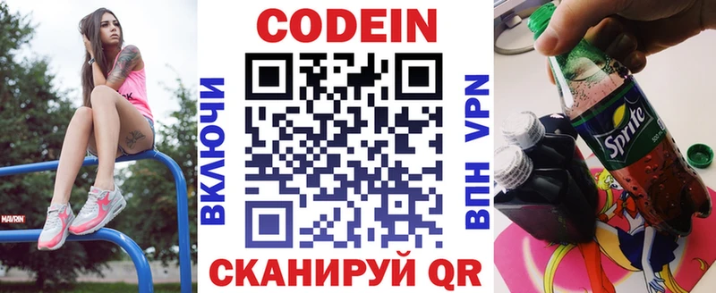 Купить Железноводск Codein напиток Lean (лин)